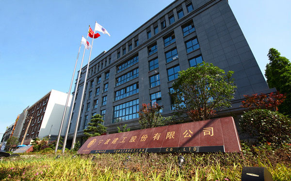 柳林宁波建工股份有限公司